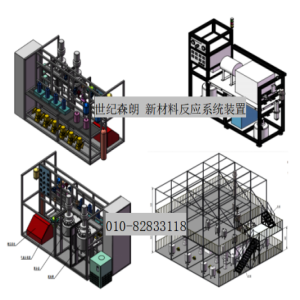 定制新材料合成装置